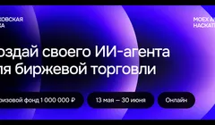MOEX AI HACKATHON*