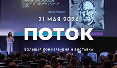 ПОТОК - День Маркетинга