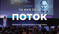 ПОТОК - День Маркетинга