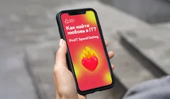 ProIT Speed Dating до 30 лет