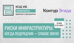 Риски инфраструктуры: когда подрядчик — слабое звено