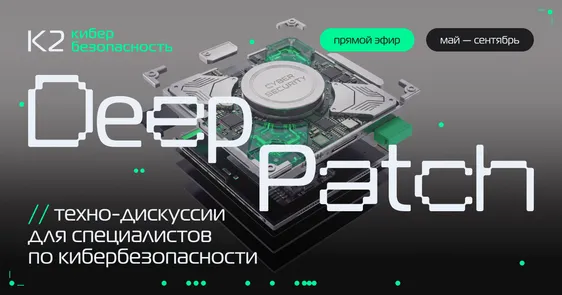Техно-дискуссия «Как развитие контейнеров влияет на информационную безопасность»