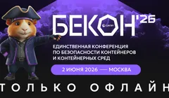 БЕКОН 2026