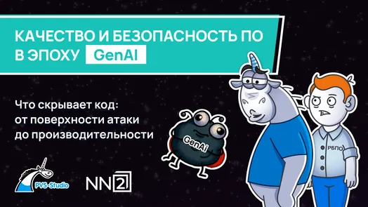 Что скрывает код: от поверхности атаки до производительности