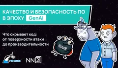 Что скрывает код: от поверхности атаки до производительности