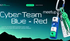 CyberTeam Meetup: Blue х Red