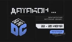 Датакон 2026: мультиагентная экстракция данных