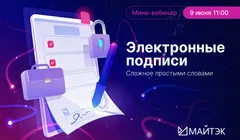Электронные подписи: сложное - простыми словами