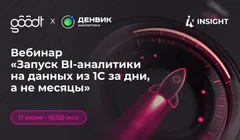 Хотите быстрее внедрять BI-инструменты и снизить нагрузку на ИТ-команду?