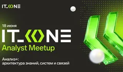 IT_ONE Analyst Meetup