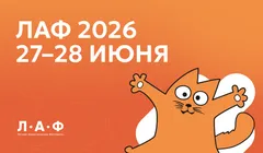 Летний Аналитический Фестиваль