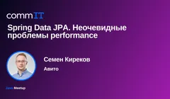 Митап: «Spring Data JPA: неочевидные performance-проблемы»