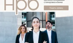 Оплачиваемая стажировка в корпоративном бизнесе банка