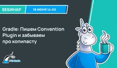 Пишем Convention Plugin и забываем про копипасту |  Современный Gradle для Java-разработчика