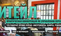 РИТЕЙЛ