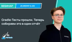Современный Gradle для Java-разработчика | Тесты прошли. Теперь собираем это в один отчёт