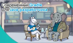 Современный Gradle для Java-разработчика | Видишь меня? Границы зависимостей в Gradle
