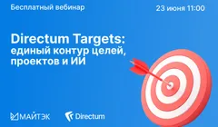 Вебинар "сИИстема управления: как связать цели компании с эффективностью команд"