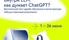 Внутри LLM (большой языковой модели): как думает ChatGPT?