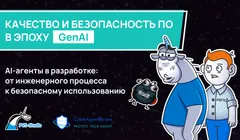 AI-агенты в разработке: от инженерного процесса к безопасному использованию