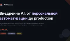 AI Weekends