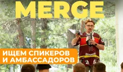 ИТ-конфеенция Летний синтез | Merge 2026.
