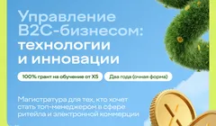 Магистратура от НИУ ВШЭ и Х5