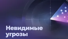 Невидимые угрозы: как машинное обучение находит хакера, скрытого в сети
