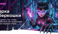«Прожарка от Киберкошки» — online-разбор видимости приложений в сторах и AI-поиске