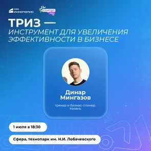 СтартапТолк: ТРИЗ - инструмент для повышения эффективности в бизнесе