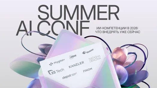SUMMER AI Conf