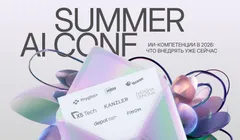 SUMMER AI Conf