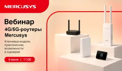 4G/5G-роутеры Mercusys