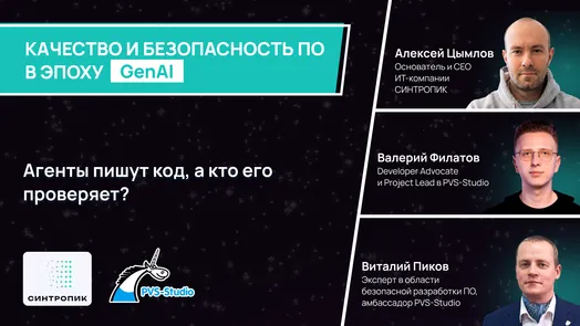 Агенты пишут код, а кто его проверяет?