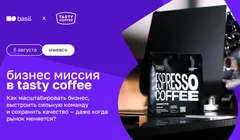 Бизнес-миссия в Tasty Coffee