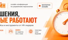 Онлайн конференция Дедлайн
