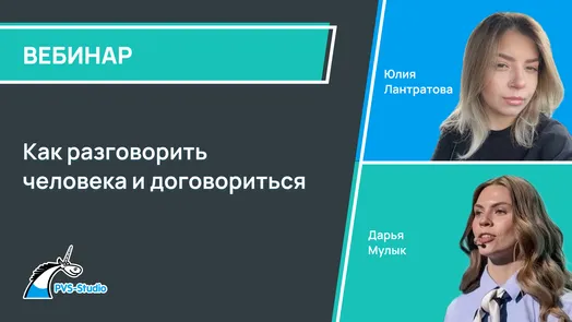 Как разговорить человека и договориться
