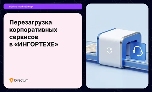 Как ускорить обработку заявок на ИТ-сервисы в 48 раз