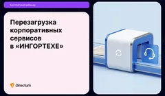 Как ускорить обработку заявок на ИТ-сервисы в 48 раз