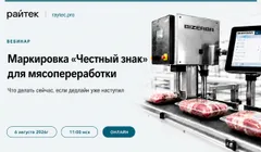 Маркировка «Честный знак» для мясопереработки: что делать сейчас, если дедлайн уже наступил