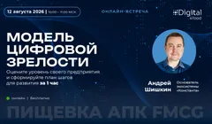 Модель цифровой зрелости