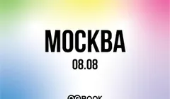 Реворк: Москва 08.08.26