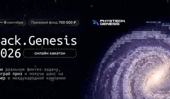 Hack.Genesis 2026