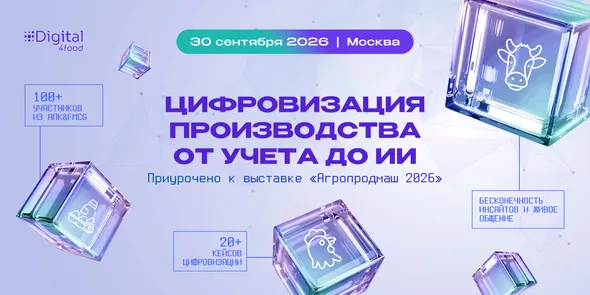 Интенсив Цифровизация производства: от учёта до ИИ