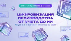 Интенсив Цифровизация производства: от учёта до ИИ