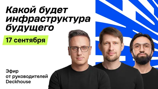 Как построить гибридную инфраструктуру