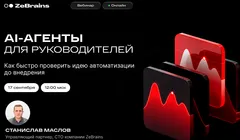 Как руководителям автоматизировать бизнес-процессы с помощью AI-агентов