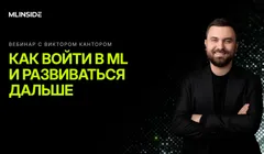 Как войти в ML и развиваться дальше: карьерный путь в 2026 году