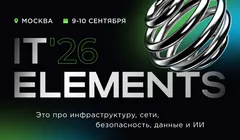 Конференция IT Elements 2026
