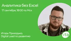 Отчётность без Excel: как сократить время на аналитику в 10 раз